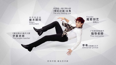 金牌魔术师李粤