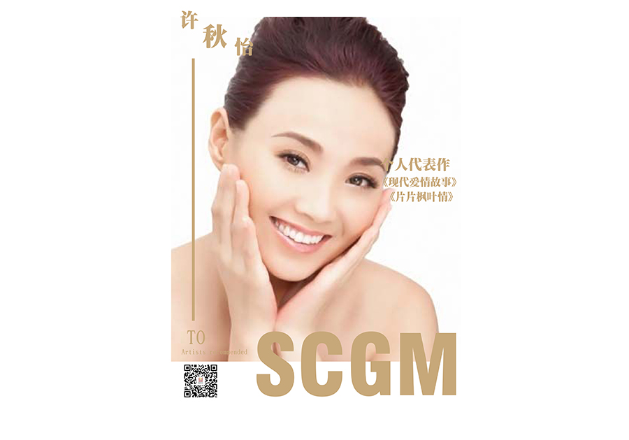 女明星-许秋怡