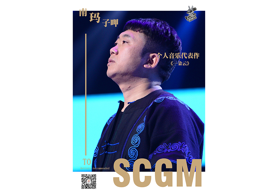 中国好声音学员-南玛子呷
