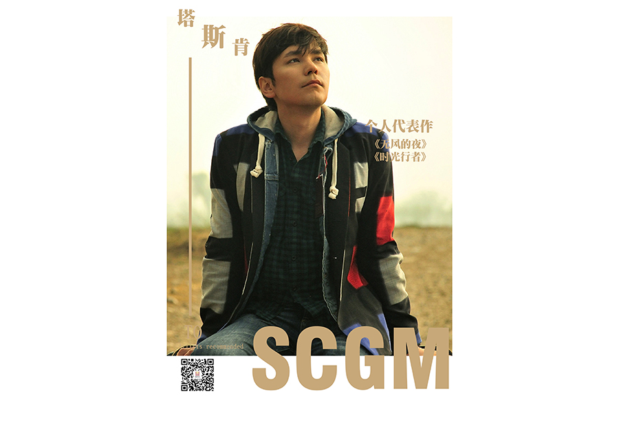 中国好声音学员-塔斯肯