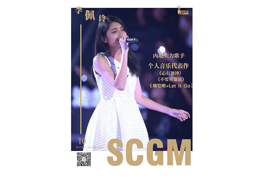 中国新歌声学员-李佩玲