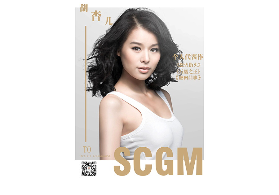 TVB女艺人-胡杏儿