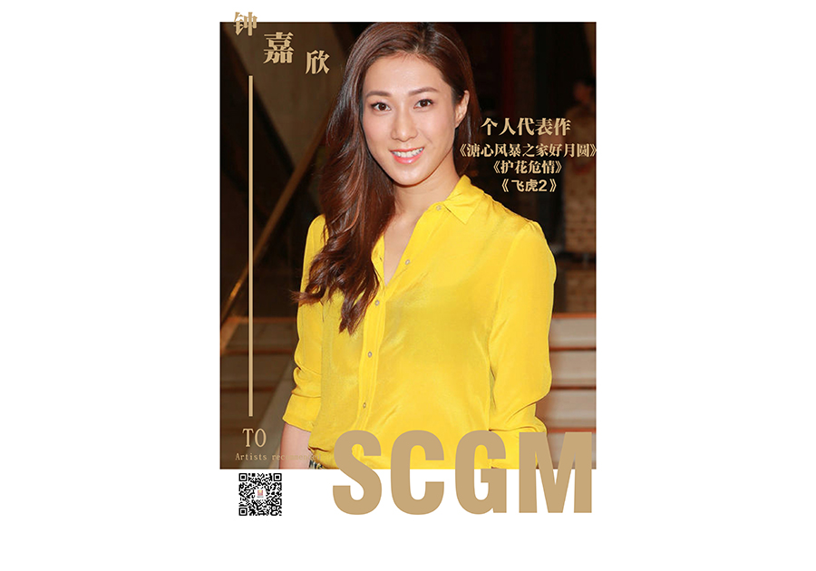 TVB女艺人-钟嘉欣