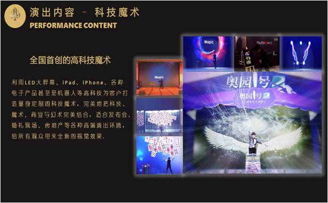 定制主题魔术秀--科技互动魔术