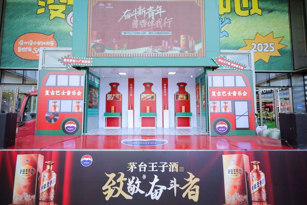 奋斗新青年·酱香伴我行——“狮子山下的奋斗者”港乐主题巡回快闪